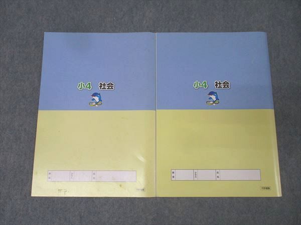 浜学園 小4 社会 第1/2分冊 No.1～No.8 テキストセット 2013 計2冊
