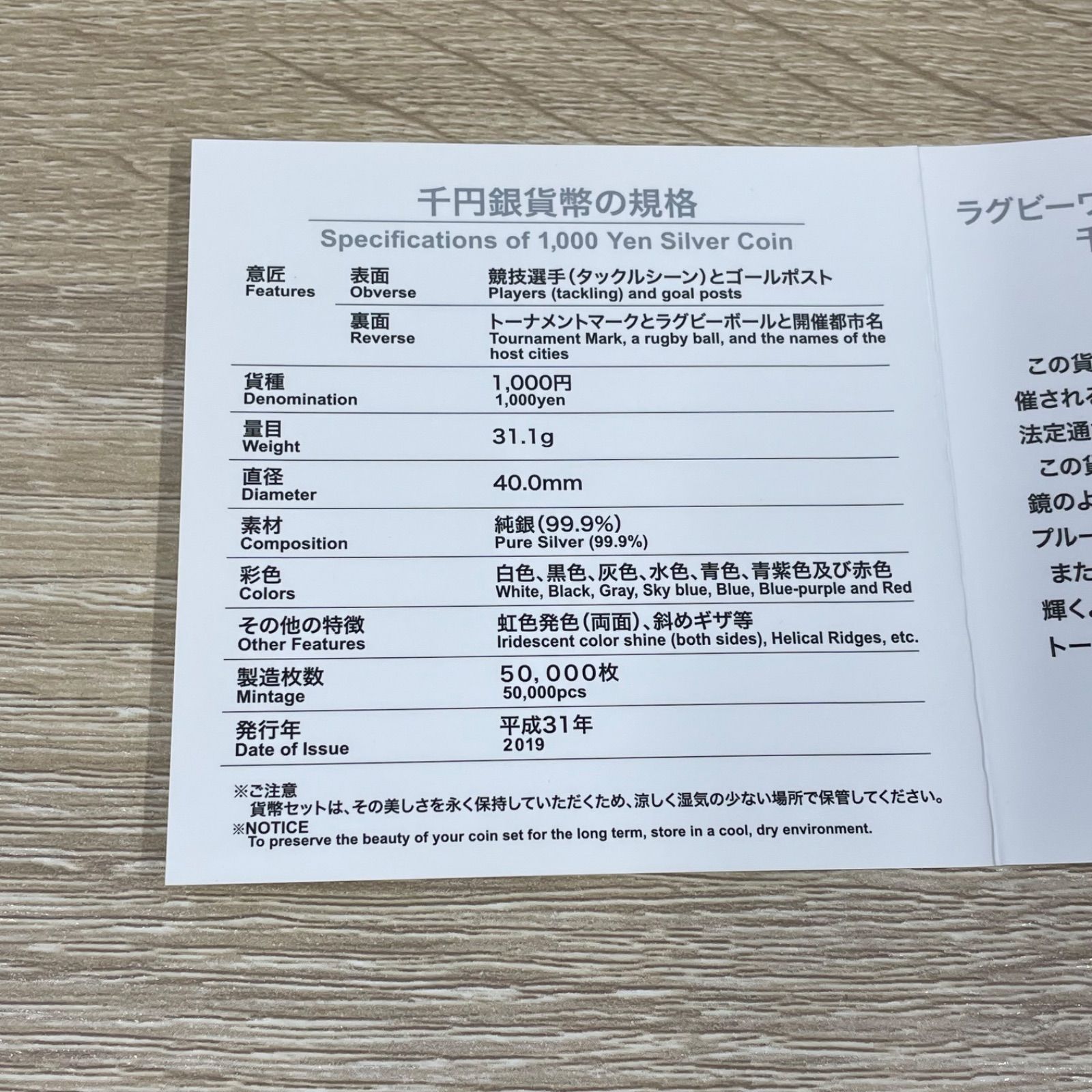 日本大会記念千円銀貨幣 プルーフ