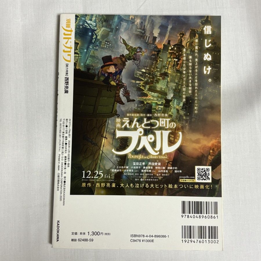 別冊カドカワ〈総力特集〉西野亮廣 9784048960861 - メルカリ