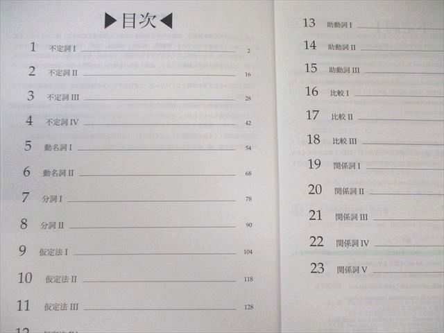 鉄緑会 新規受講者講習テキスト 【高校英文法】 2021 宇佐見 025S0D
