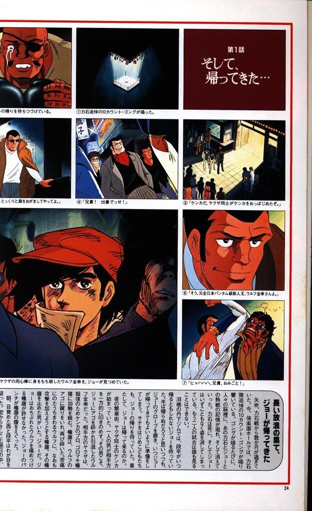 講談社 少年マガジン特別別冊 あしたのジョー2・TV版1-25話