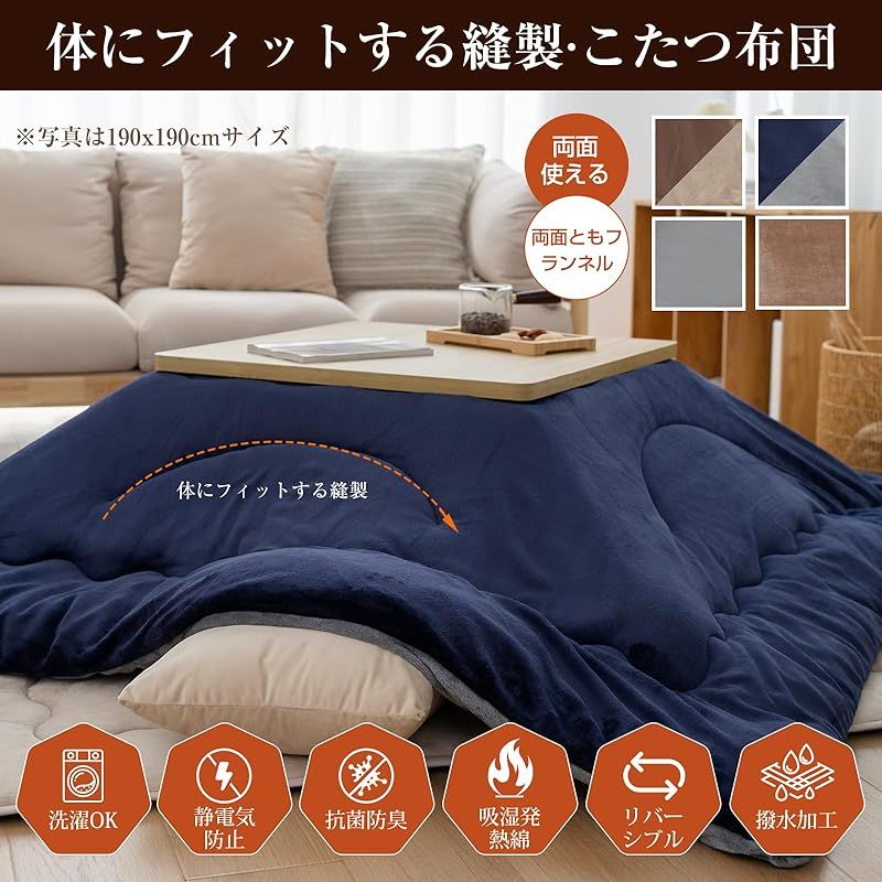 在庫 fuwawa こたつ布団 正方形 火燵布団 コタツ布団 こたつふとん 単品 190x190cm 冬用 厚手 こたつ用布団 体にフィットする縫製 リバーシブル 洗える 静電気防止 撥水防ダニ加工 抗菌防臭 キルティング 高い保温性 暖かい ふわ 1
