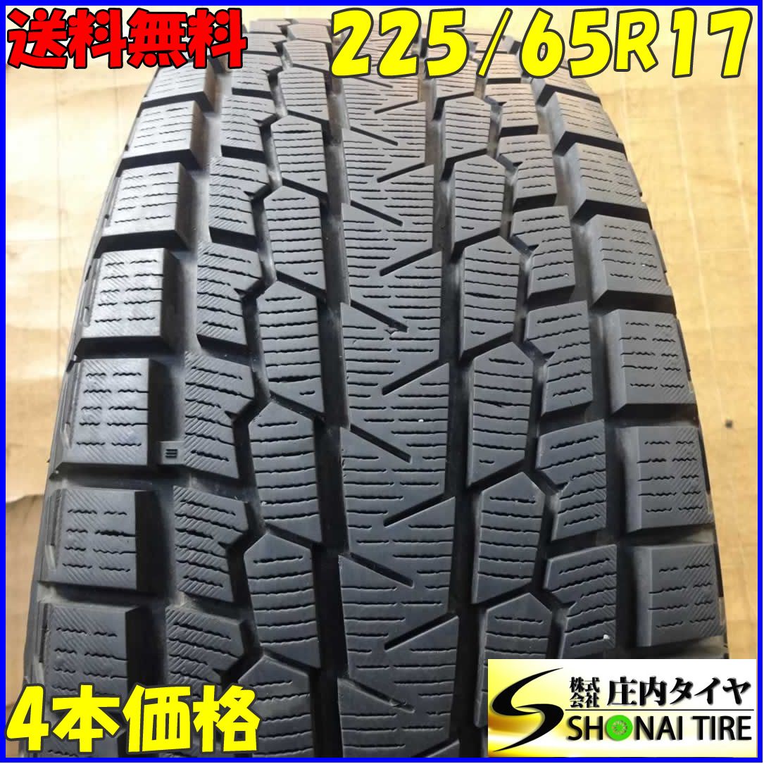 冬4本 会社宛 225|65R17 102Q ヨコハマ アイスガードG075 2020年製 アウトランダー デリカ D 5 エクストレイル レガシィ NO X9773