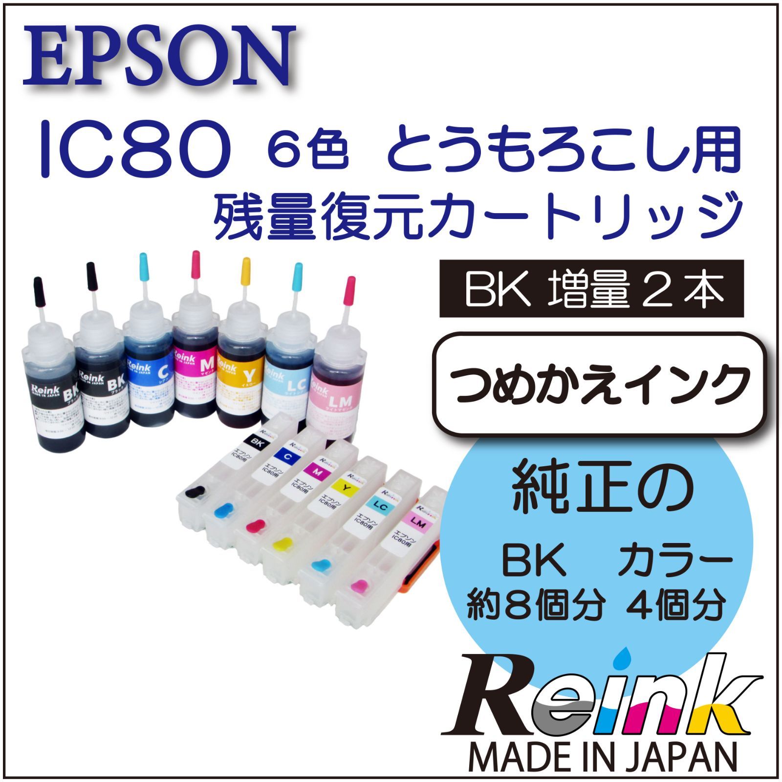 EPSON エプソン用 プリンター インク 互換 IC80 IC6CL 80対応 詰め替え