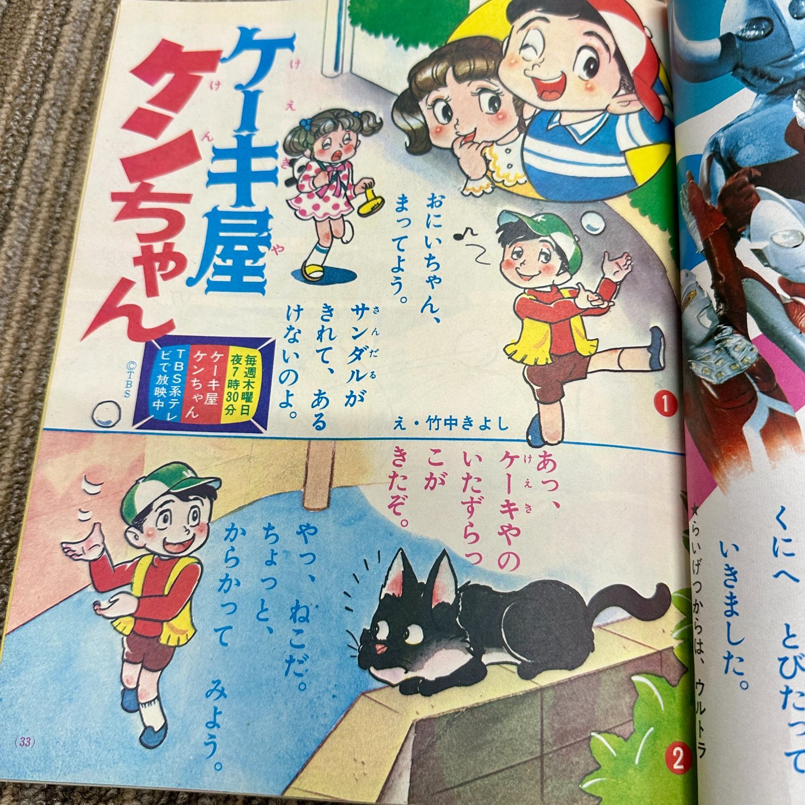 小学館の幼稚園 1973年（昭和48年）3月号 昭和レトロ コレクター