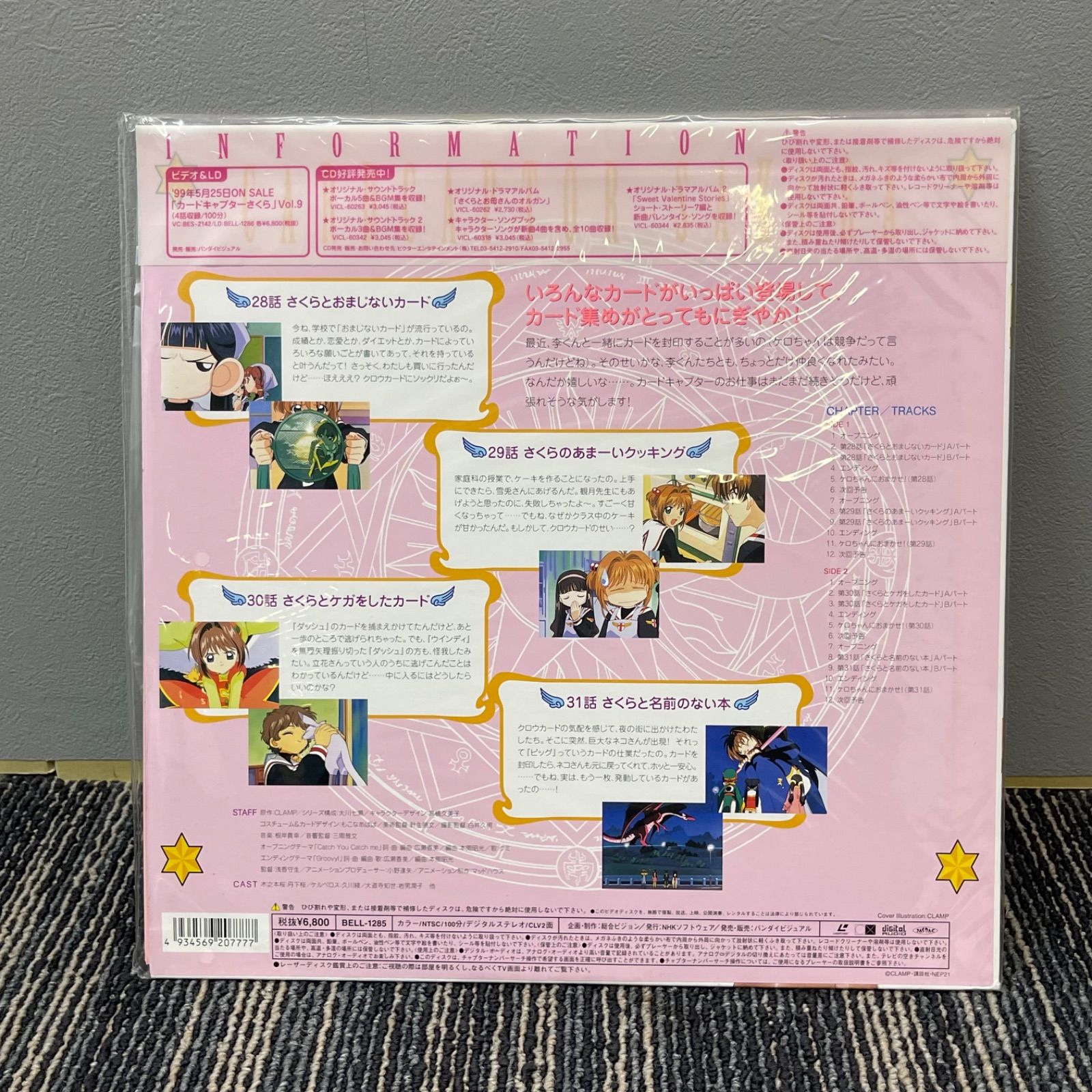 NPA】未開封品 カードキャプターさくら LD レーザーディスクまとめ