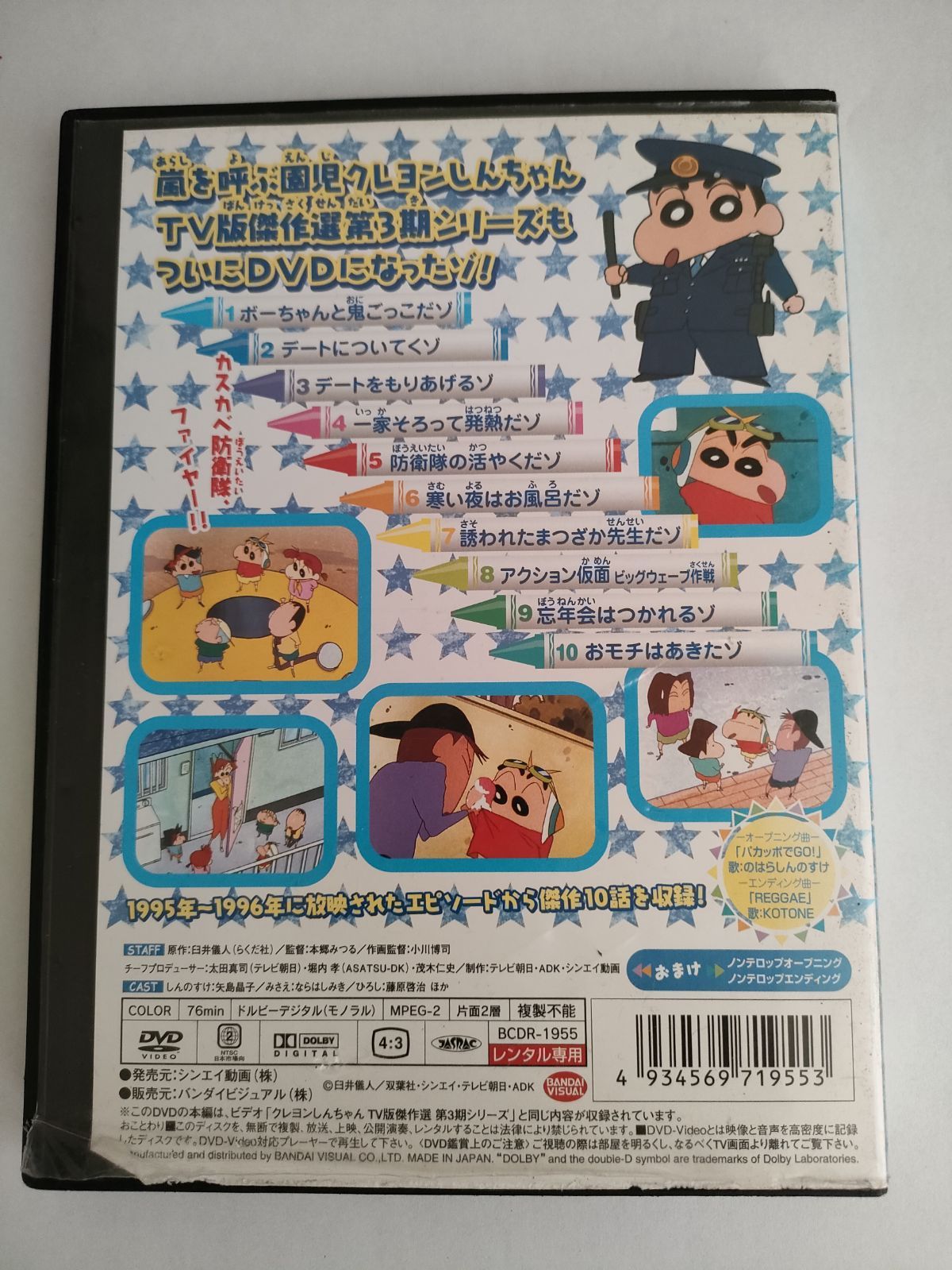クレヨンしんちゃんDVD DVD TV版傑作選 クレヨンしんちゃん ⑩ オラは天才画家だゾ