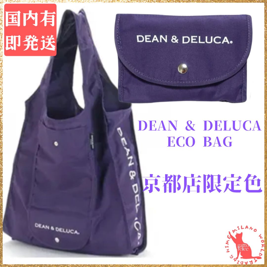 DEAN&DELUCA エコバッグ 京都店限定 ショップ 紫色 ショッピングバッグ