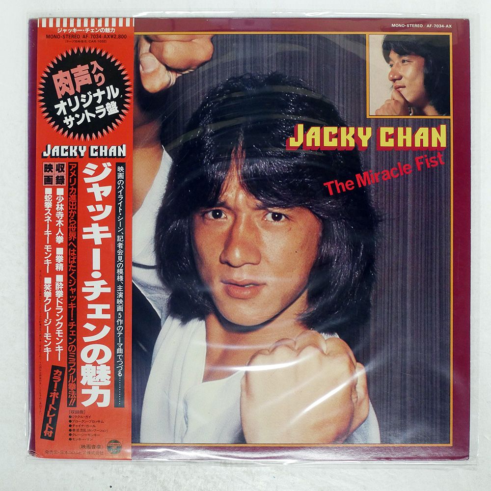 帯付き 国内盤 OST (謝花義哲)/ジャッキーチェンの魅力/COLUMBIA