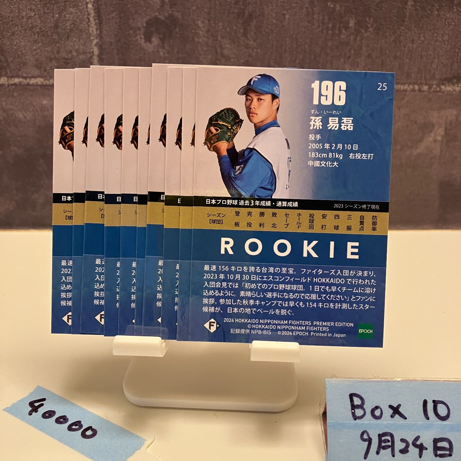 2025 Epoch Premier Edition 孫易磊 北海道日本ハムファイターズ 10枚セット RC ルーキー Rookie カード