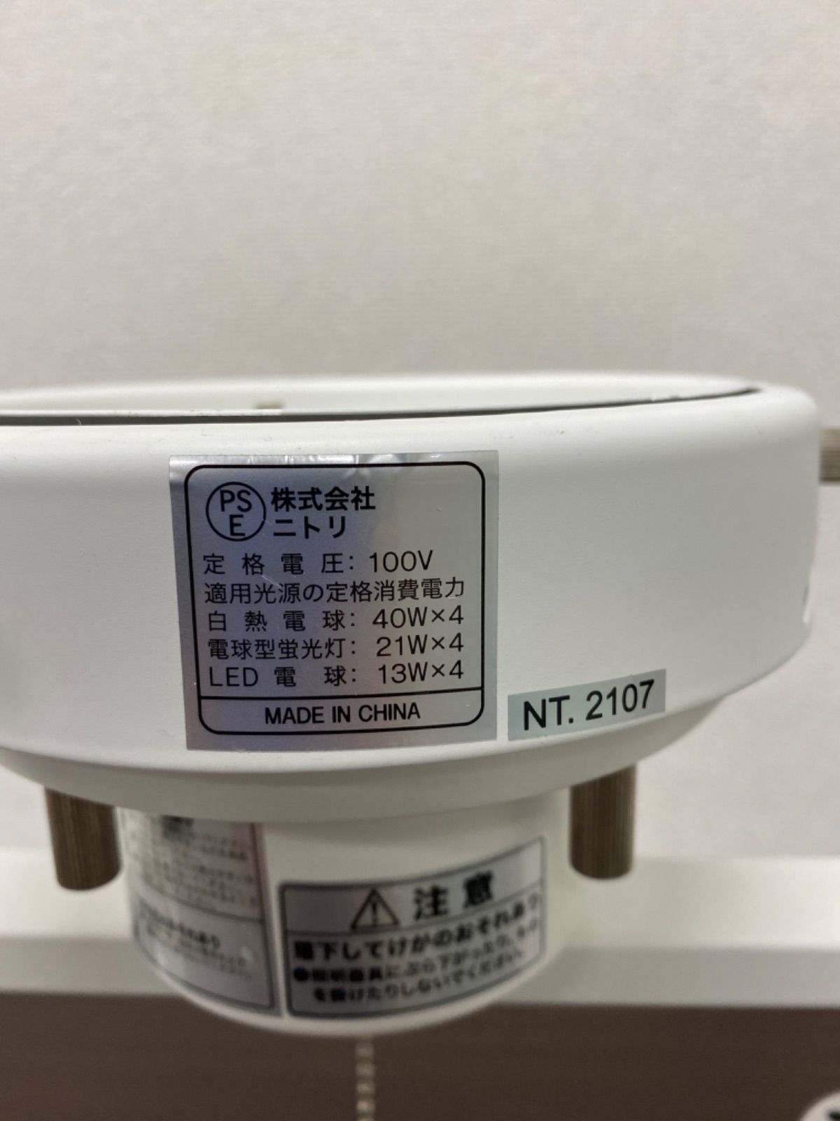 ニトリ 4灯シーリングライト ホワイト 間接照明 電球つき プルコード