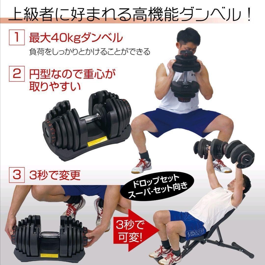 定番人気低価 最安値 可変式 ダンベル 40kg 2個セット 鉄アレイ