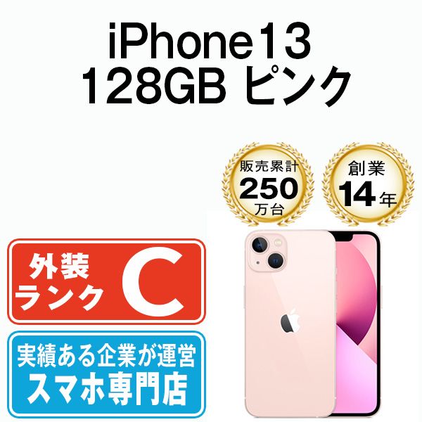 【中古】 iPhone13 128GB ピンク SIMフリー 本体 スマホ アイフォン アップル apple 【送料無料】 ip13mtm1750