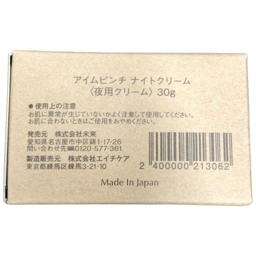 【新品未開封】アイムピンチ ナイトクリーム m 30g I'm PINCH夜用クリーム｜肌のピンチを救うピンチ肌化粧品 I'm