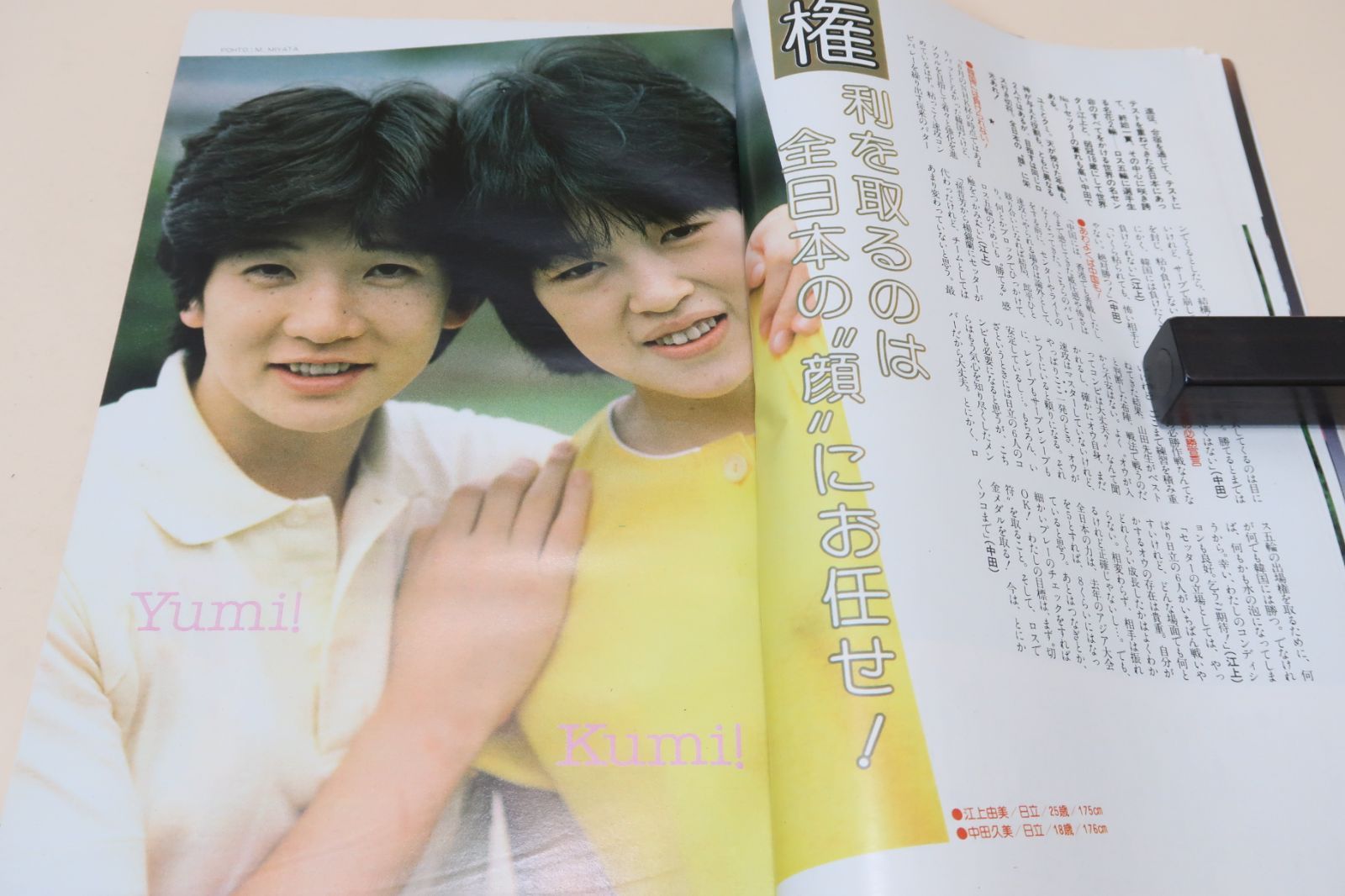 月刊バレーボール・1983年11月号/江上由美25歳・中田久美18歳・大谷