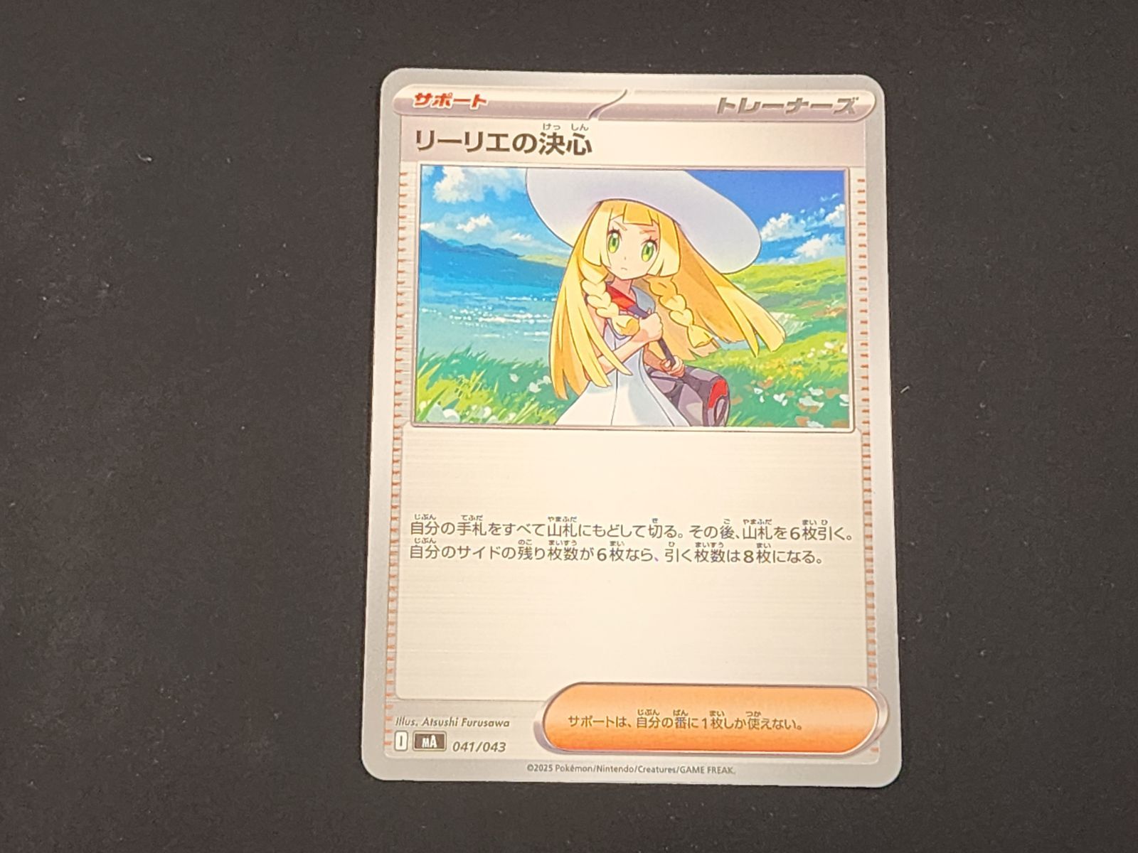 ポケモンカード トレーディングカードゲーム　 リーリエの決心 ポケモンカード リーリエ 053/054 TR｜トレファクONLINE