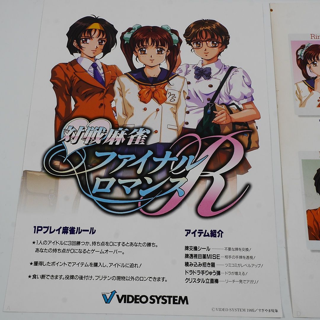 純正インスト+取扱説明書 ファイナルロマンスR VIDEOSYSTEM 出品
