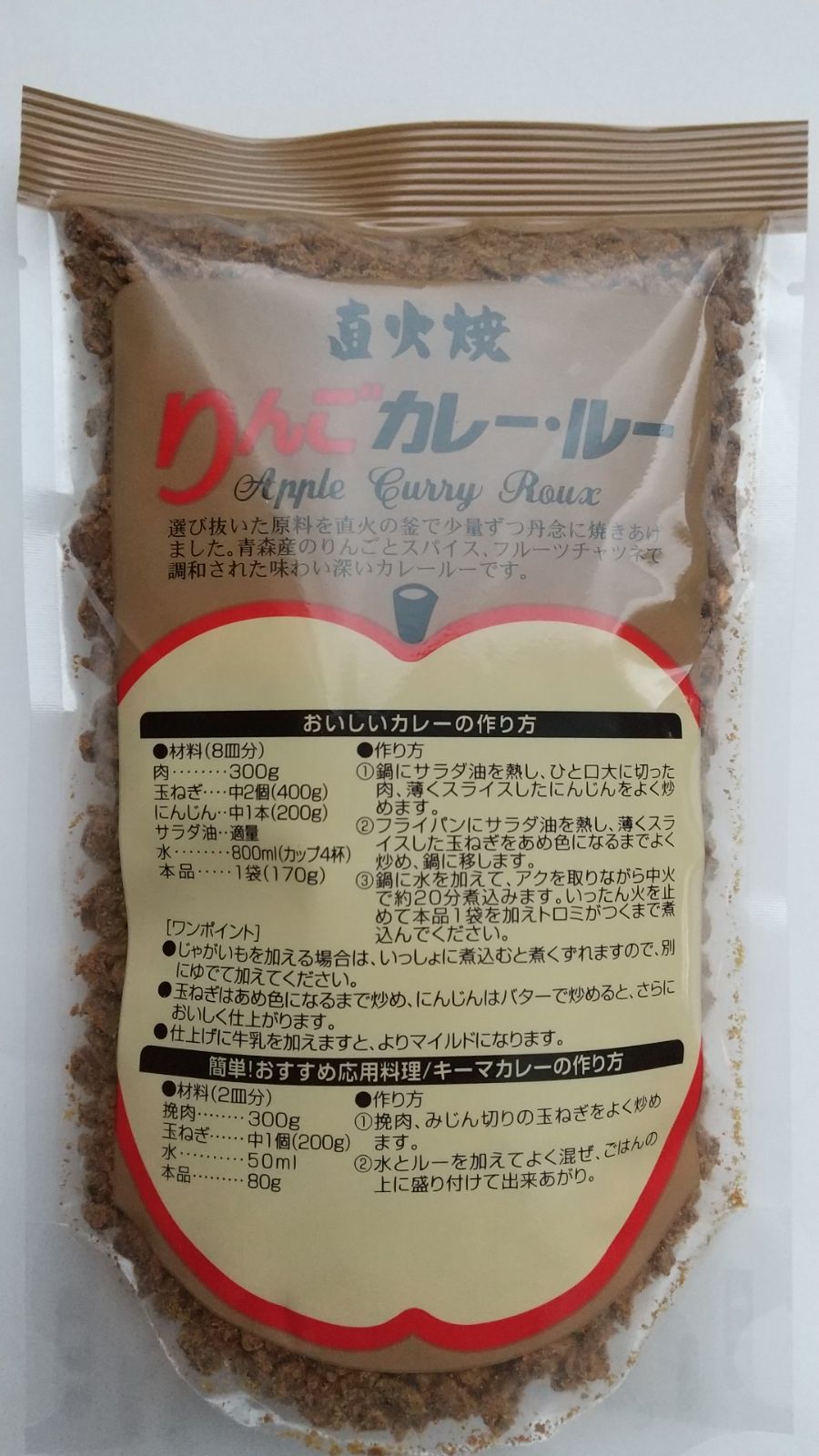 岩木屋 直火焼 りんごカレールー 中辛 170g 数量限定!特売