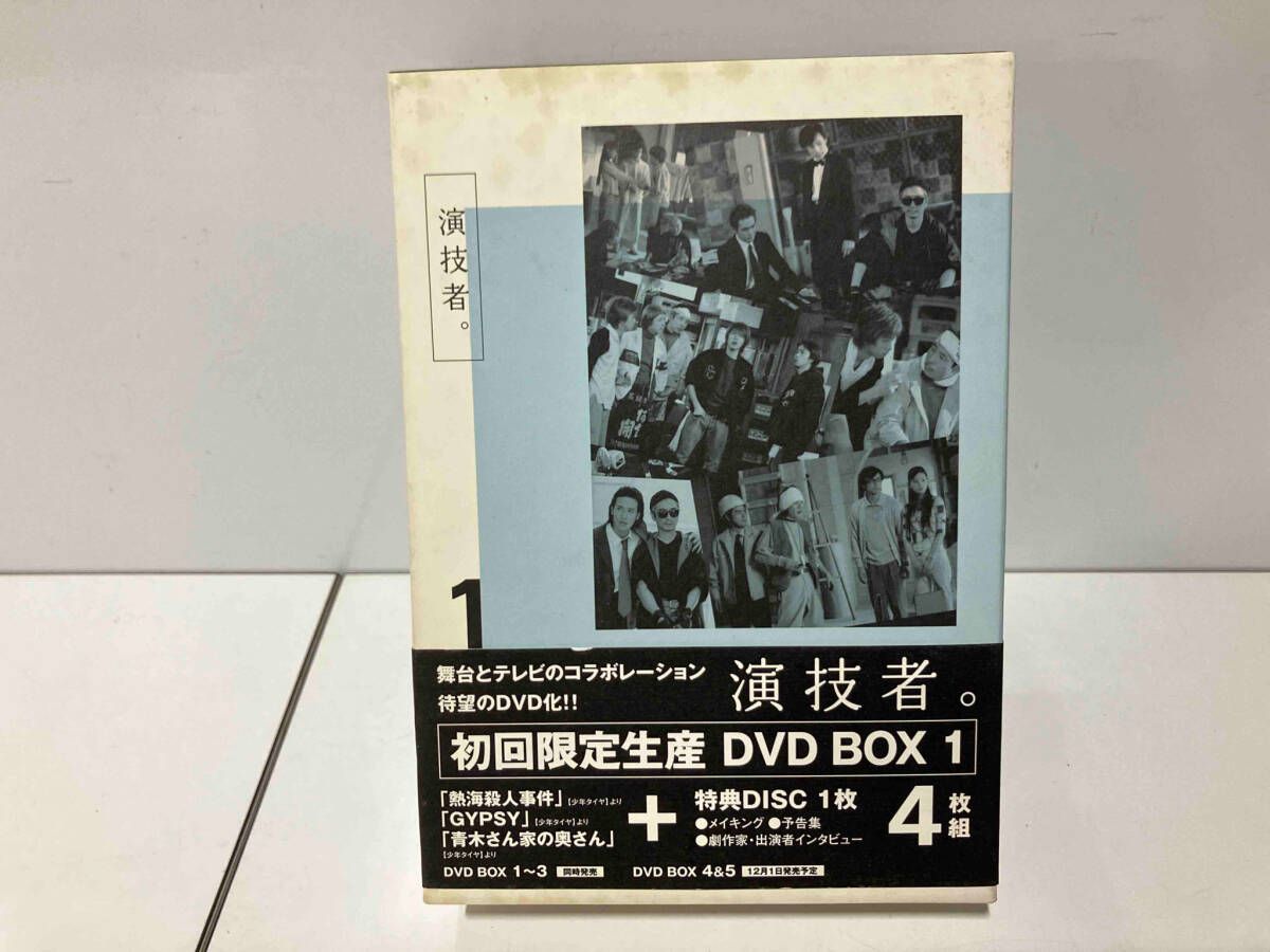 DVD 演技者。DVD-BOX 1(初回限定生産版)