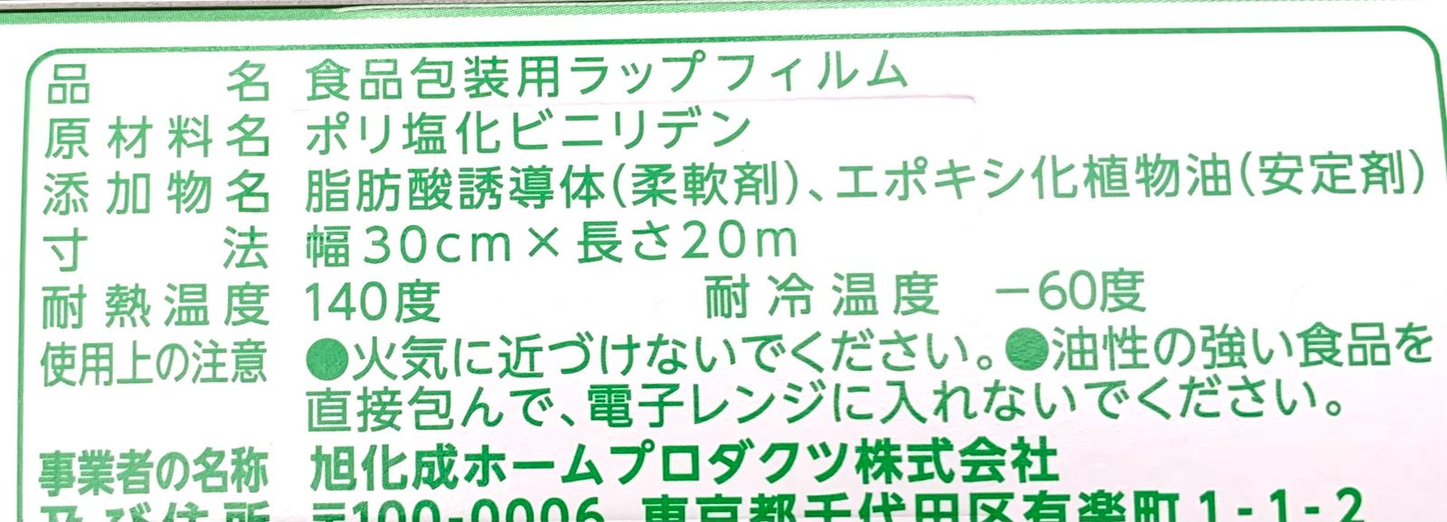 サランラップ