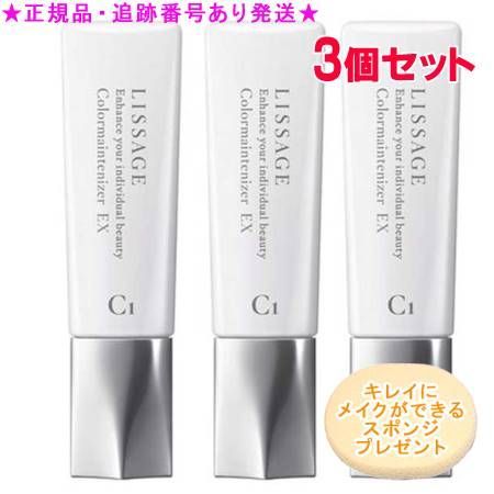 LISSAGE リサージ カラーメインテナイザー EX C1 ピンクオークルB 30ml 3個セット スポンジプレゼント