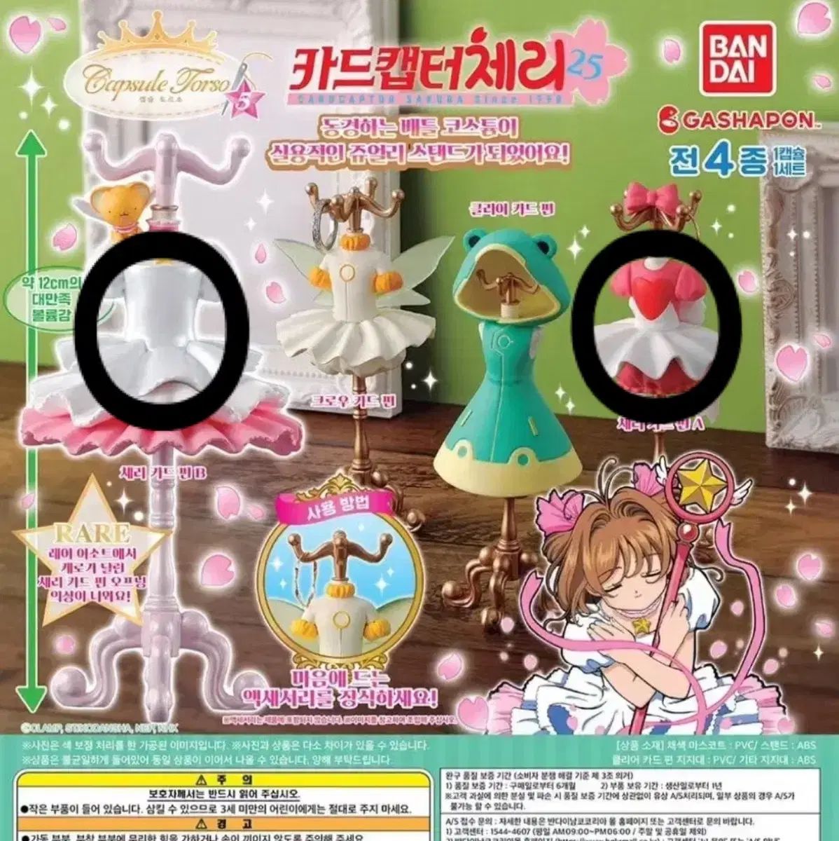 カードキャプターチェリー トルソガチャ 珍しい ピンク 一括販売
