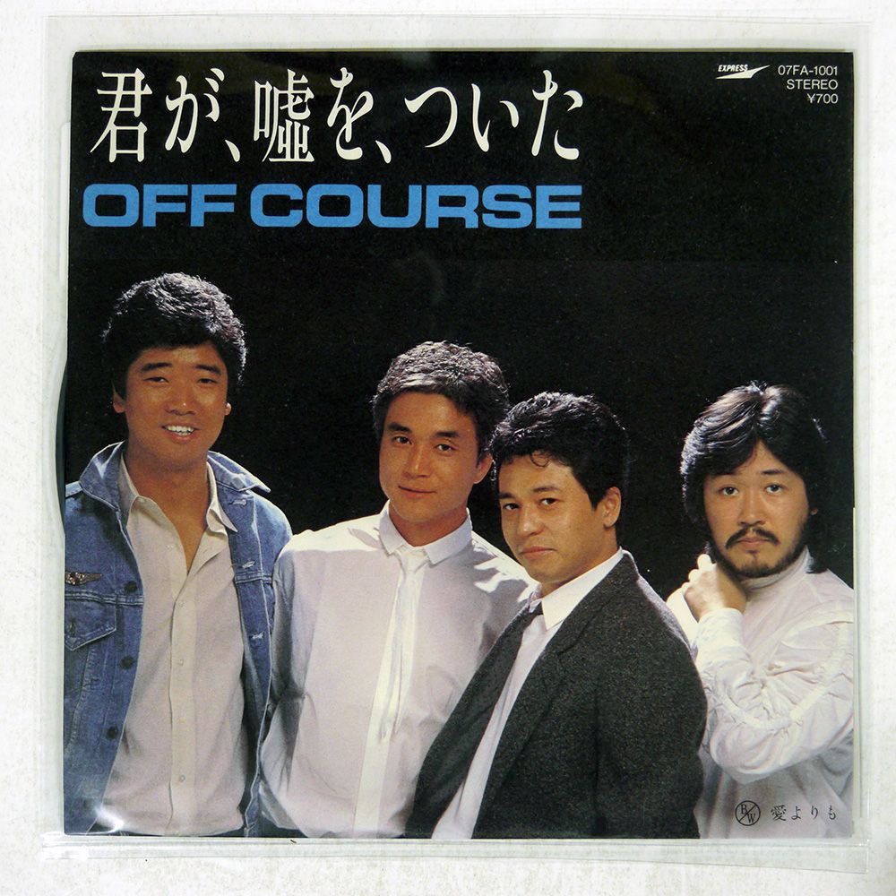 国内盤 オフコース/君が嘘をついた/EXPRESS 07FA1001 7