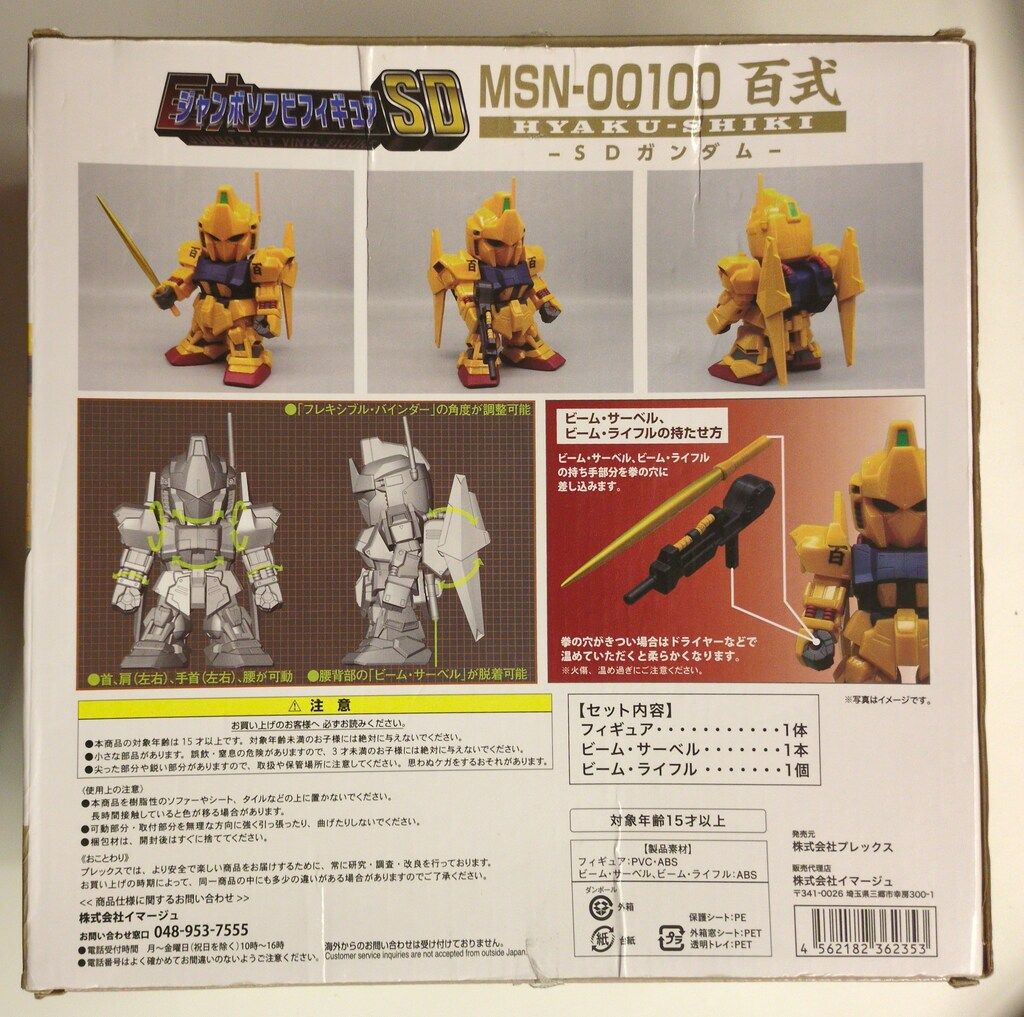 機動戦士Zガンダム ジャンボソフビフィギュアSD プレックス ジャンボソフビフィギュアSD MSZ-010 SD ZZガンダム[プレックス