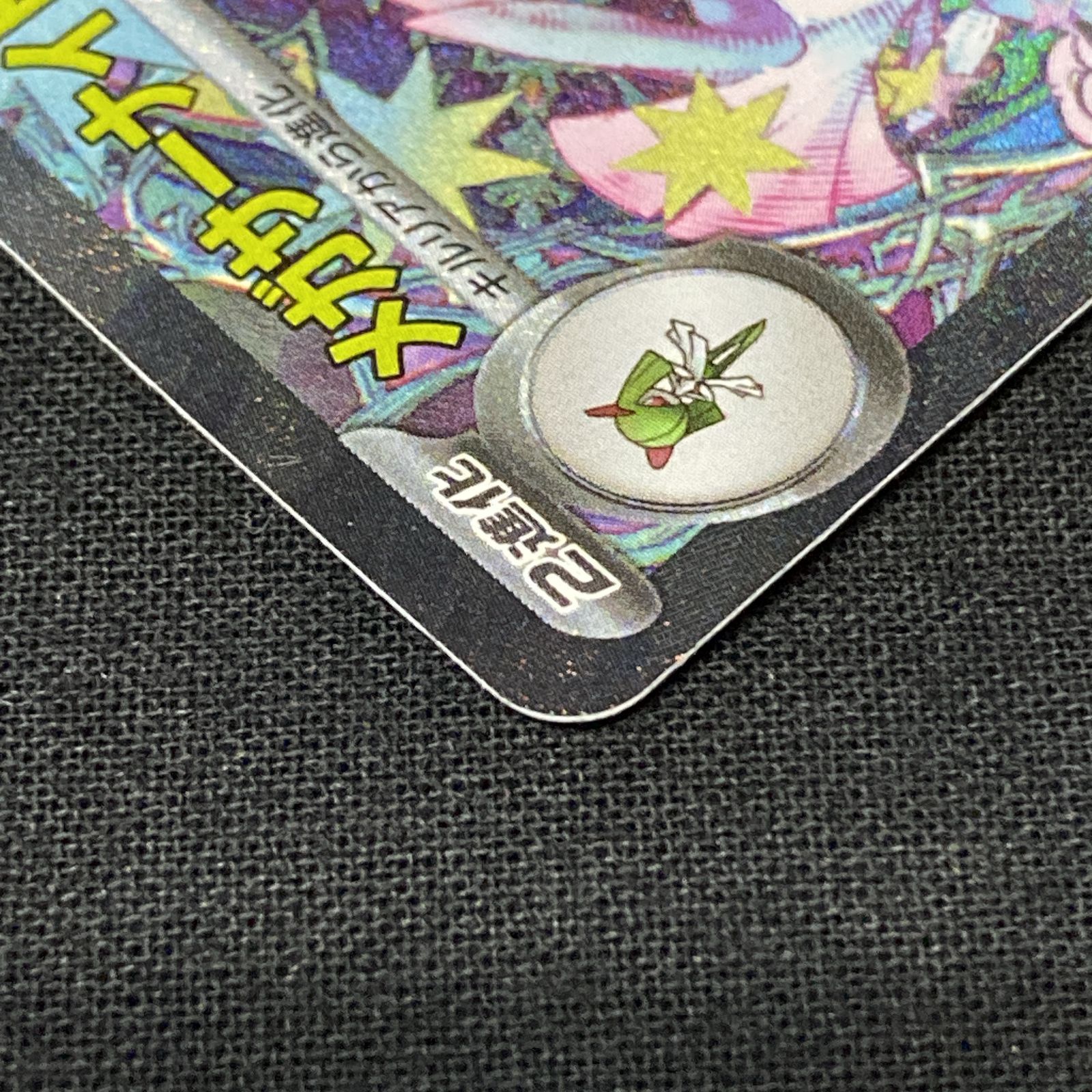 浜館56-516】 ポケモンカード ポケカ メガサーナイトex M1S 087