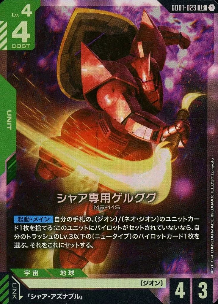 中古】ガンダムカードゲーム GD01-023[LR]：(キラ)シャア専用