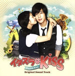 中古】イタズラなKiss～Playful Kissオリジナル・サウンドトラック [CD 