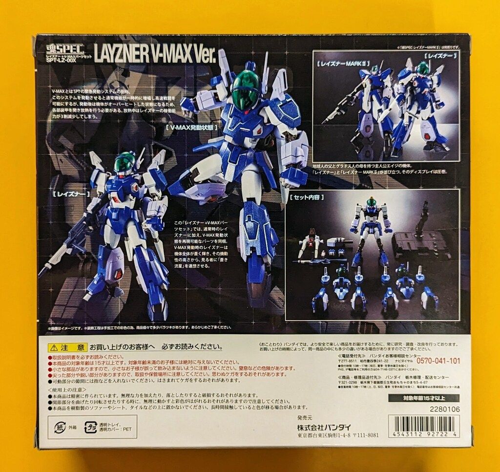 バンダイ 魂SPEC LIMITED 蒼き流星SPTレイズナー レイズナー + V