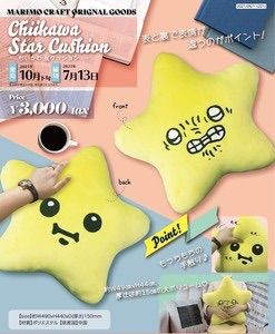 ちよちよナガノさんグッズ【匿名配送】ちいかわ 星クッション ３個セット