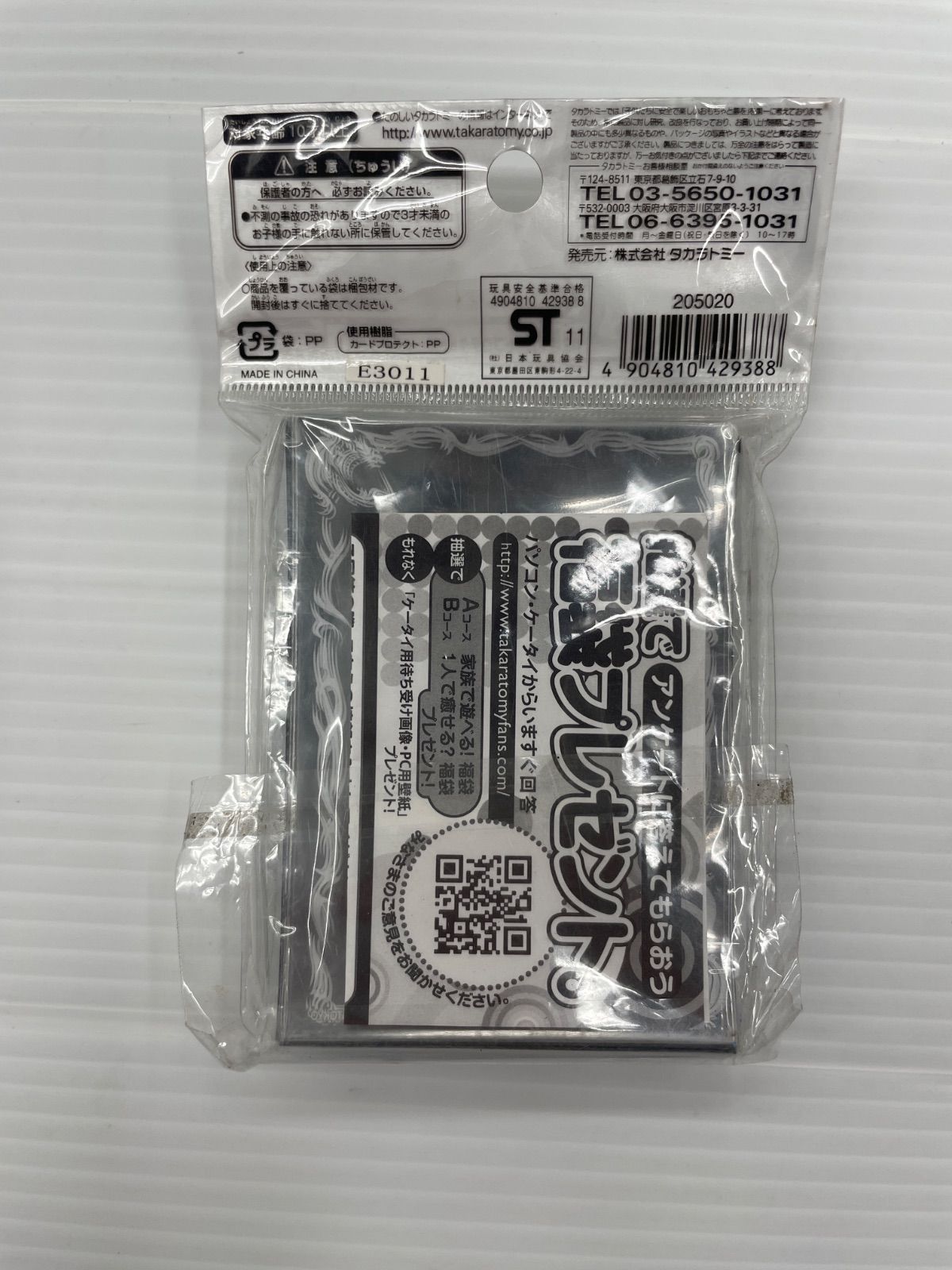 未開封　デュエル・マスターズ　限定DXカードプロテクト 新品未開封】デュエル・マスターズ DXカードプロテクト(スリーブ