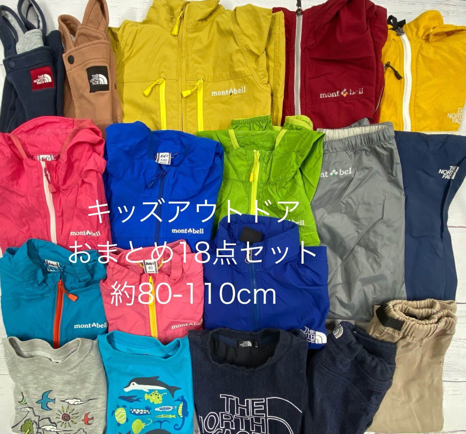 S269 キッズ アウトドア まとめ18点セット アウター 長袖 ズボン 80 90 100 110