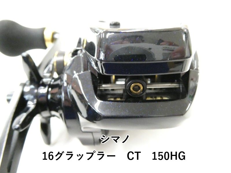 シマノ 16グラップラー CT 150 HG 02-