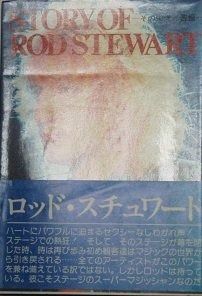 ロッド スチュワート―その栄光と苦悩 STORY OF ROD STEWART