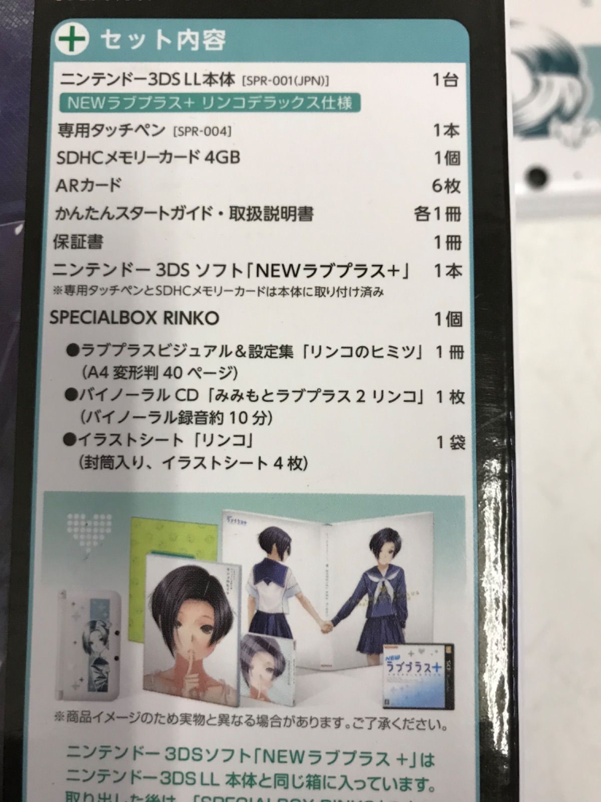 ニンテンドー 3DS LL NEWラブプラス＋ リンコデラックスコンプリート
