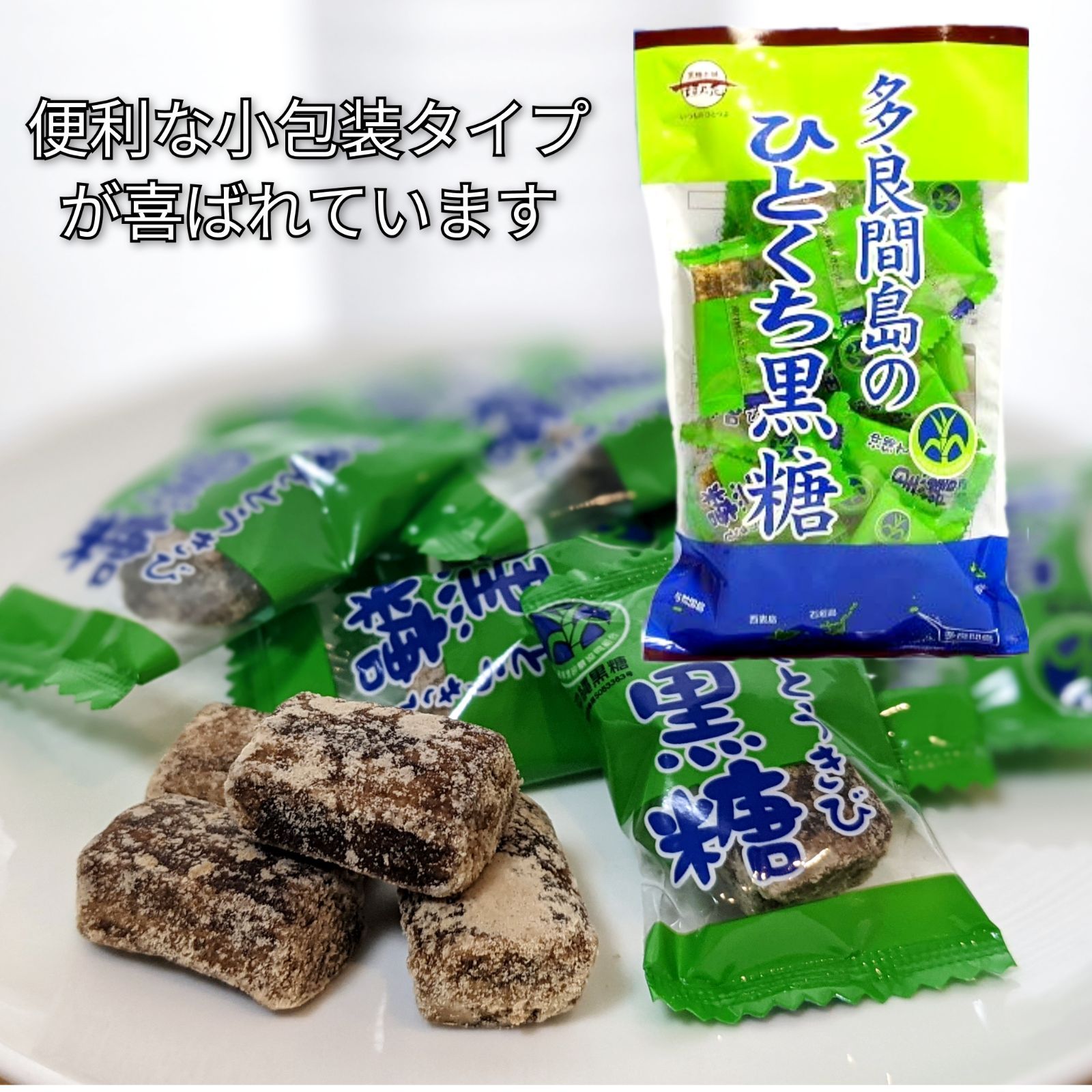 【人気】多良間島のひとくち黒糖 110ｇ×3袋 送料無料 黒糖本舗 垣乃花