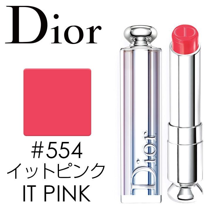 二点購入特典あり Dior addict it pink 554 リップスティック