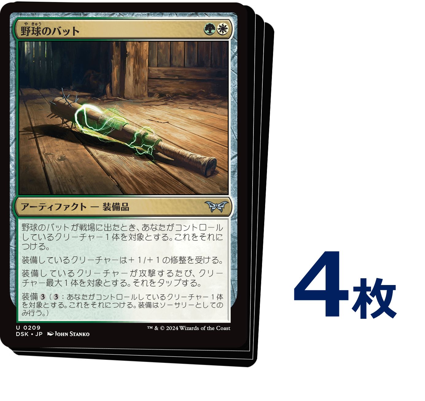 MTG 野球のバット / Baseball Bat 日本語版 4枚 - メルカリ