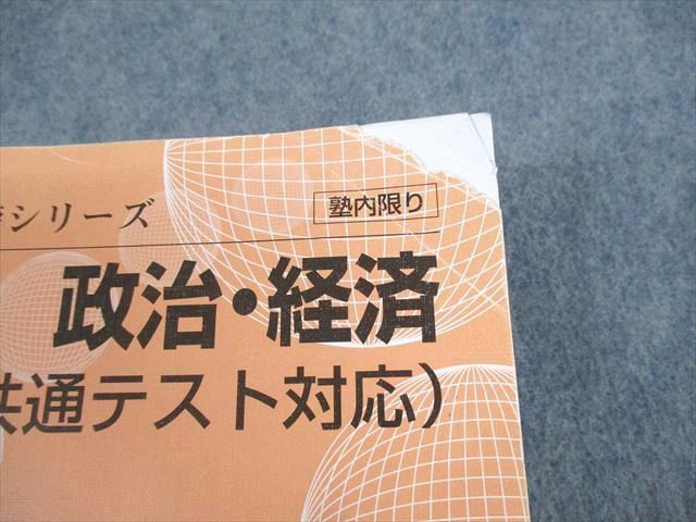 UP10-130 河合塾 共通テスト対策 倫理/政治・経済 テキスト通年セット 2022 計3冊 43M0D - メルカリ