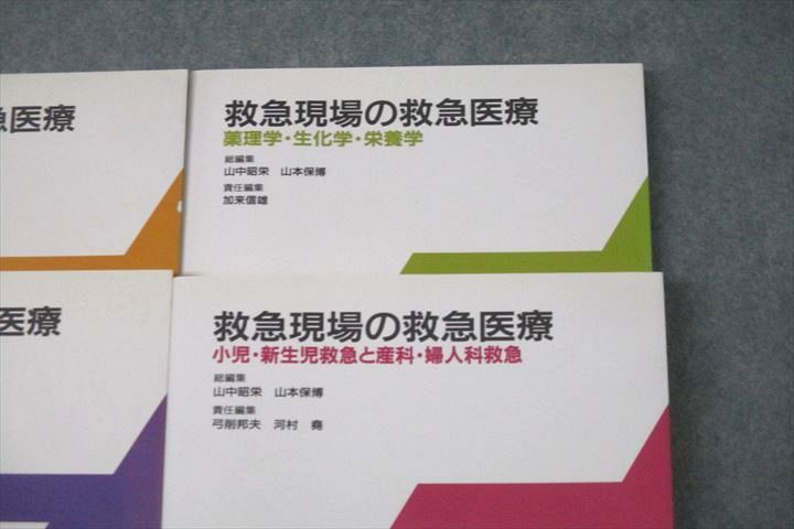 2023年秋冬新作 救急現場の救急医療 全7冊セット 荘道社 knittelfelder