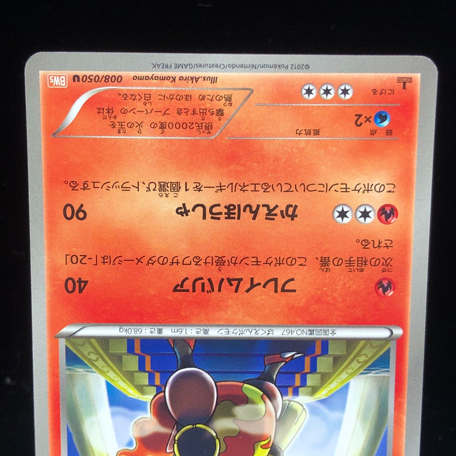 送料無料】 ポケモンカード ブーバーン フレイムバリア BW5 008