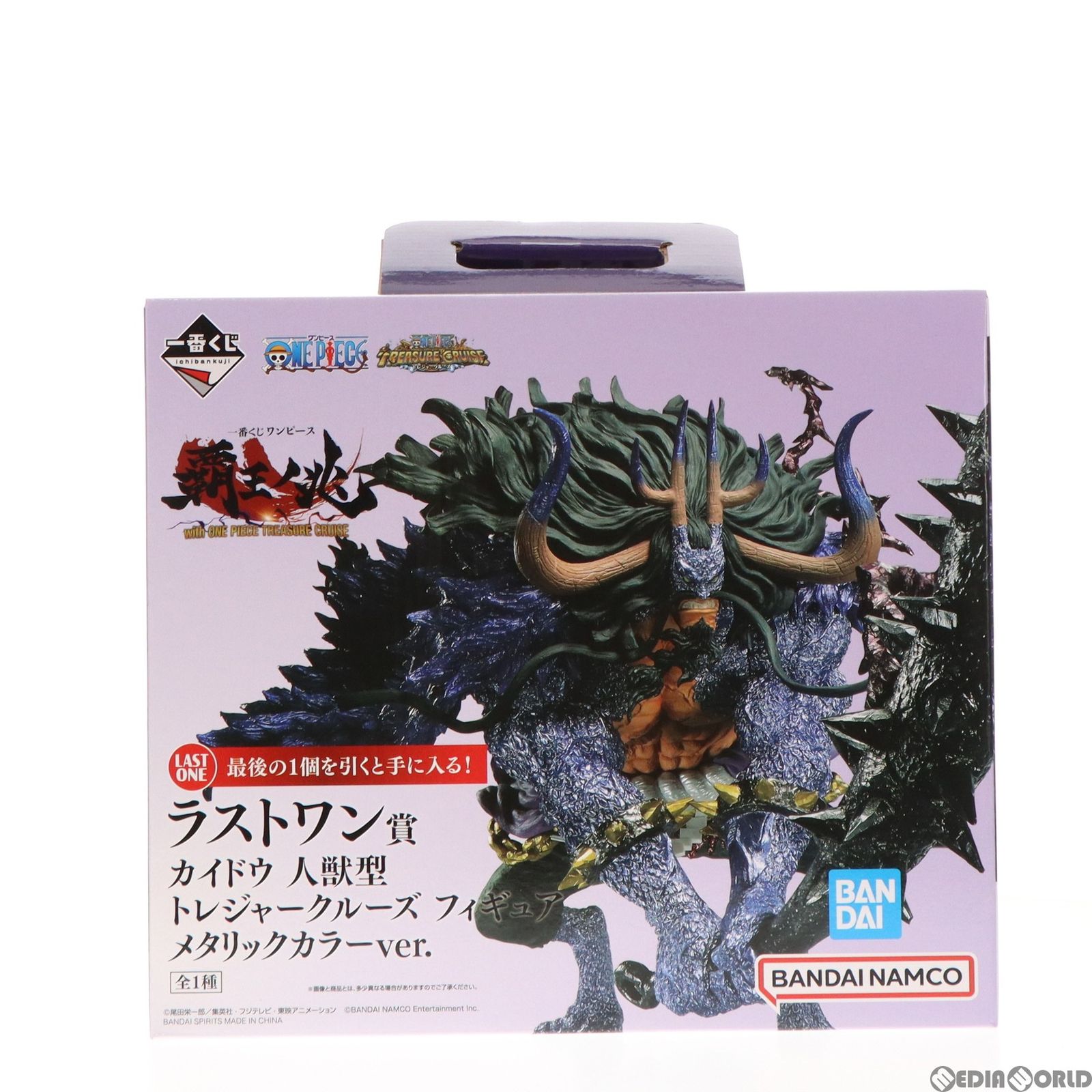 ラストワン賞 カイドウ 人獣型 メタリックカラーver. トレジャー