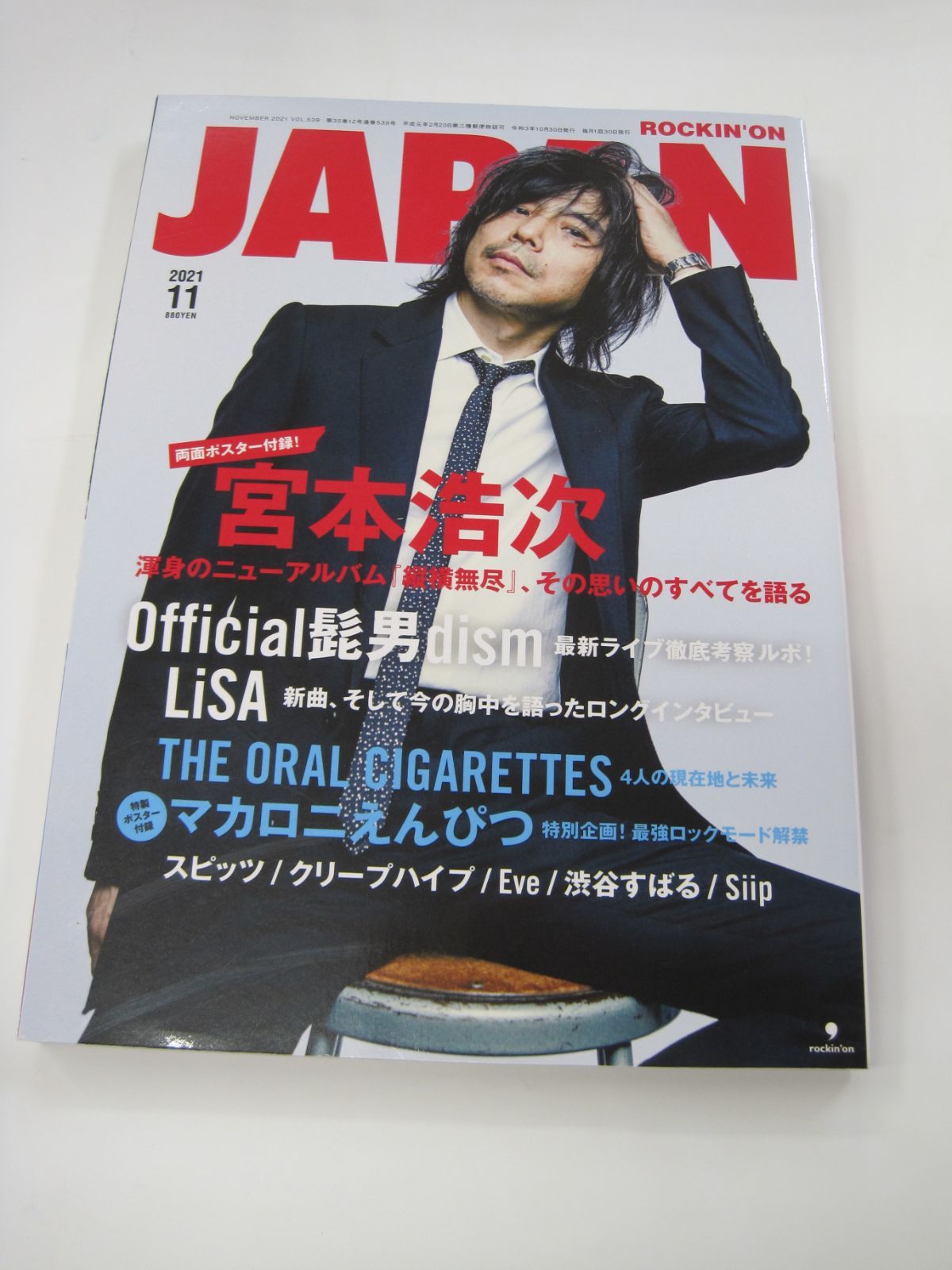 雑誌】 ROCKIN'ON JAPAN (ロッキング・オン・ジャパン) 2021年 11月号