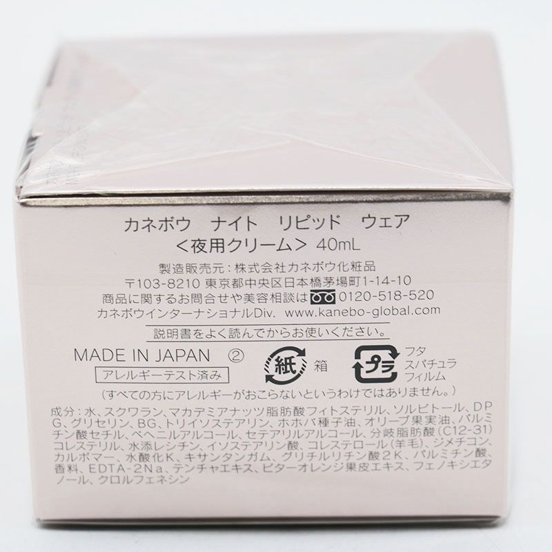 新品未開封】カネボウ ナイトリピッドウェア2個セット