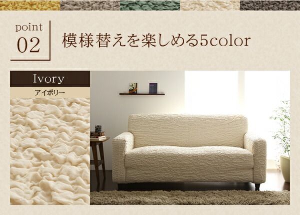 本体別売 ソファーカバー