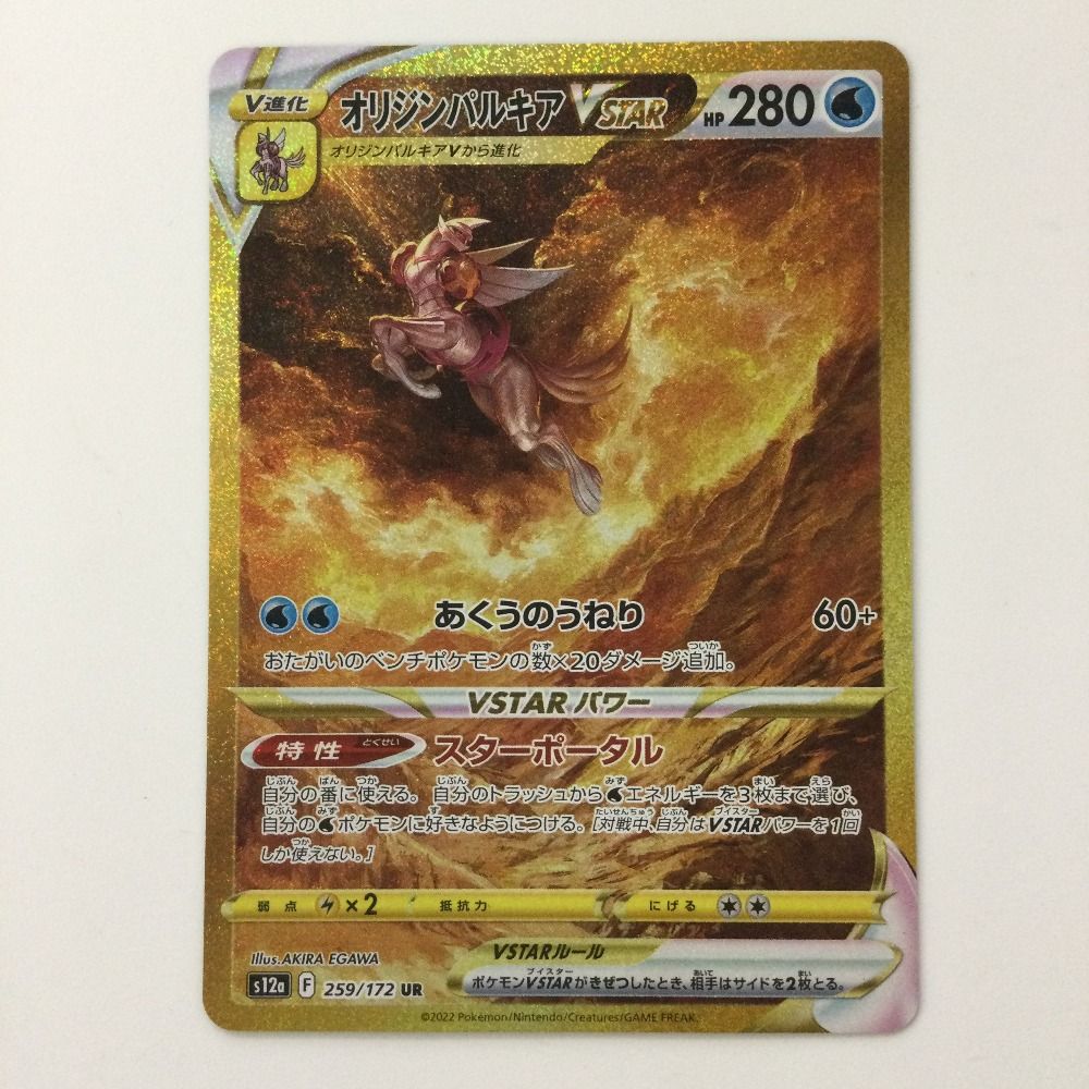 オリジンパルキアVSTAR URとリザードンV SAR 美品]オリジンパルキアv sa オリジンパルキアVstar ur - メルカリ