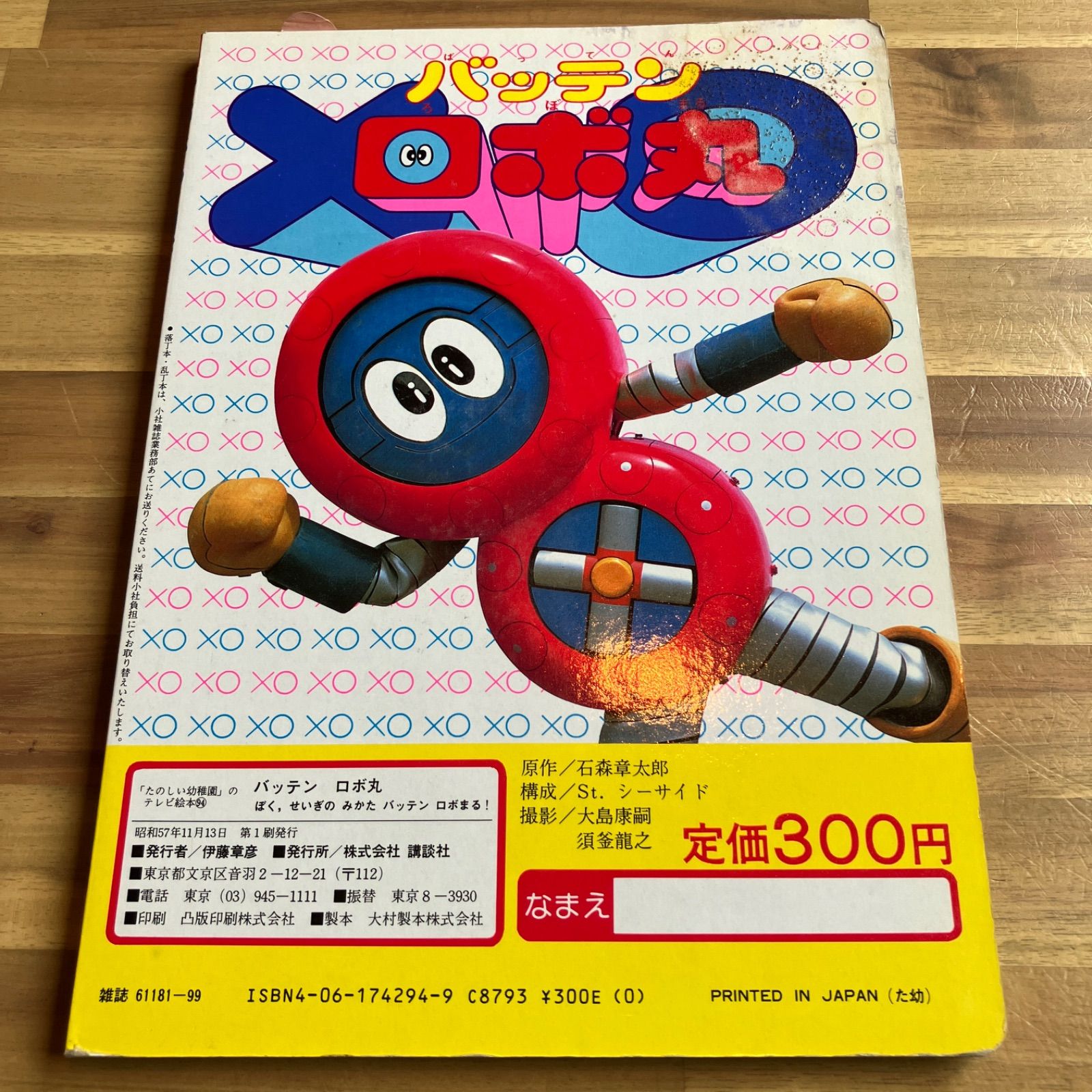 ロボット はっちゃん 博士 ポピー あるくロボットはっちゃん ロボット8